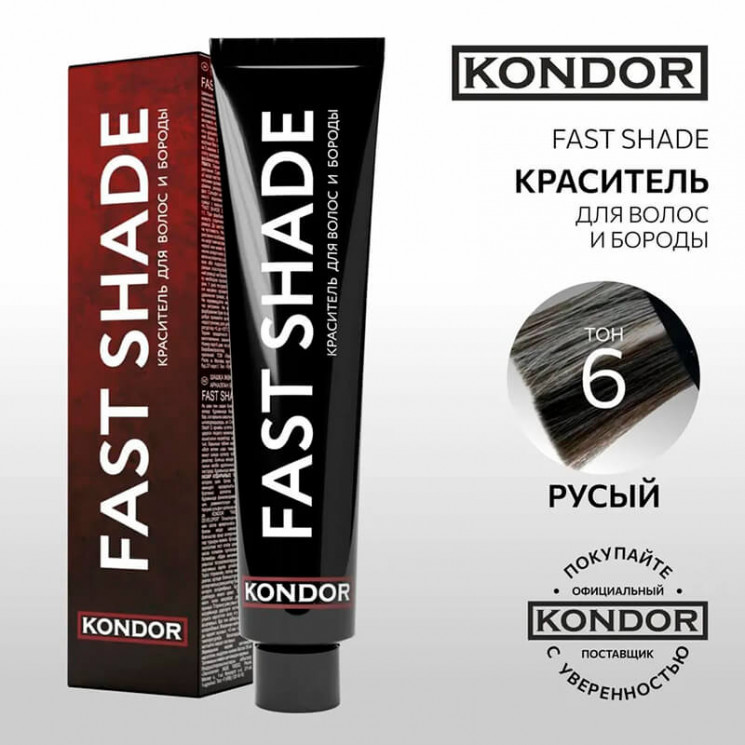 Краситель Для Волос и Бороды Тон 6-Русый Kondor Fast Shade 60 мл 