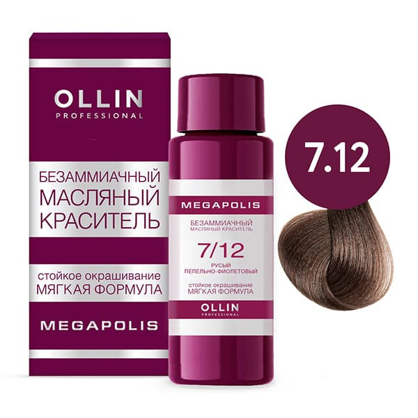 OLLIN MEGAPOLIS - 7/12 Русый пепельно-фиолетовый 50 мл 
