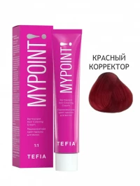 Красный корректор, Перманентная крем-краска для волос, MYPOINT - Tefia 60 мл
