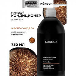 Кондиционер для волос сандал, KONDOR 750 мл
