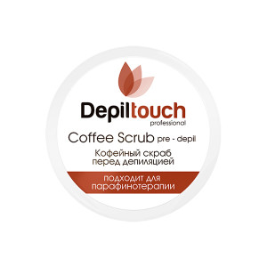 Depiltouch professional Скраб кофейный перед депиляцией с кофеином 250 мл 