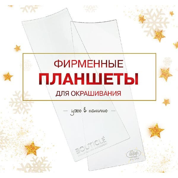 Планшет для колориста 30*10 мм - BOUTICLE 