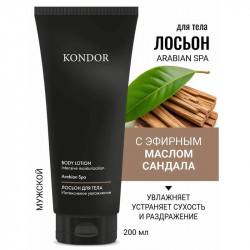 Лосьон для тела сандал, KONDOR 200 мл