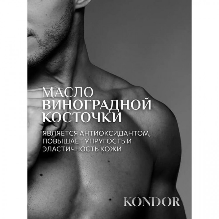 Лосьон для тела сандал, KONDOR 200 мл 