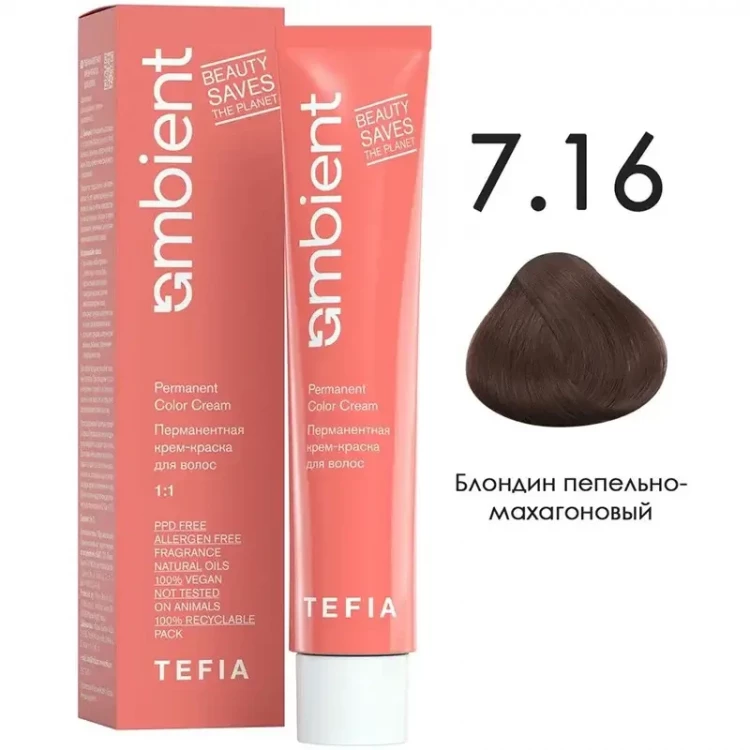 7/16 Блондин пепельно-махагоновый, Ambient - Tefia 60 мл 