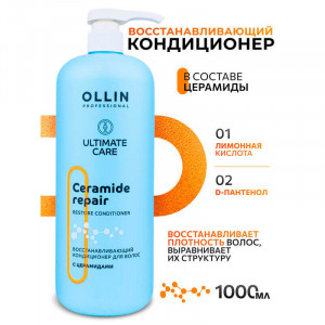 Восстанавливающий кондиционер для волос с церамидами ULTIMATE CARE, OLLIN 1000 мл