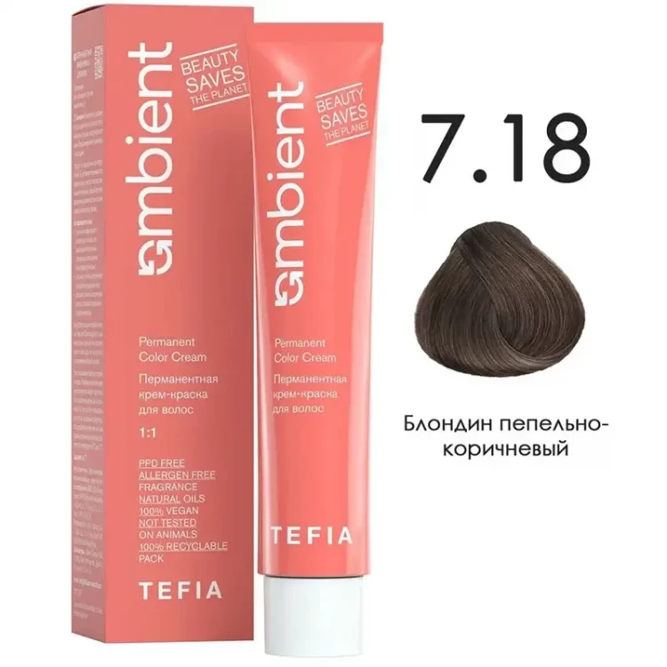 7/18 Блондин пепельно-коричневый, Ambient - Tefia 60 мл 7/18 Блондин пепельно-коричневый, Ambient - Tefia 60 мл