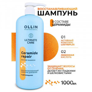 Восстанавливающий шампунь для волос с церамидами ULTIMATE CARE, OLLIN 1000 мл