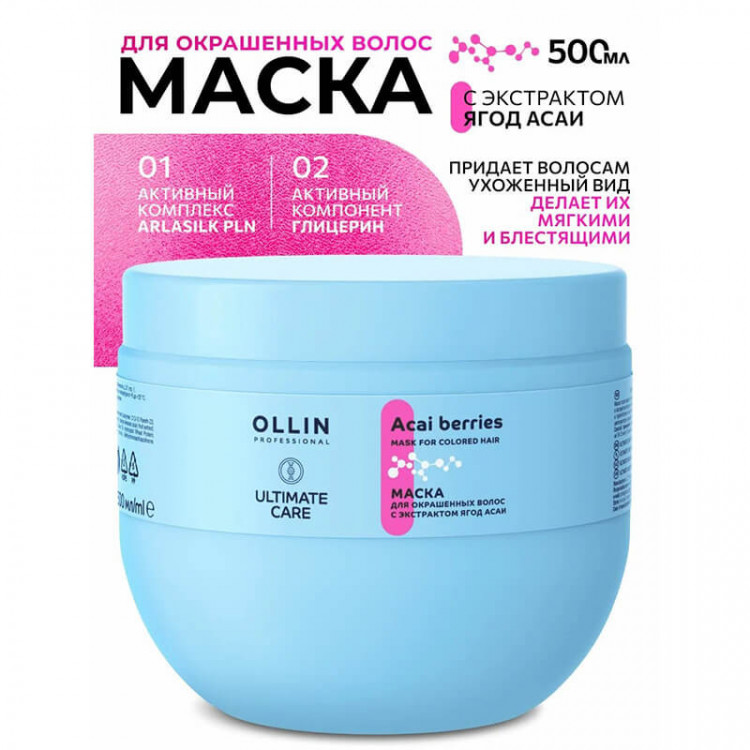 Маска для окрашенных волос с экстрактом ягод асаи ULTIMATE CARE, OLLIN 500 мл 