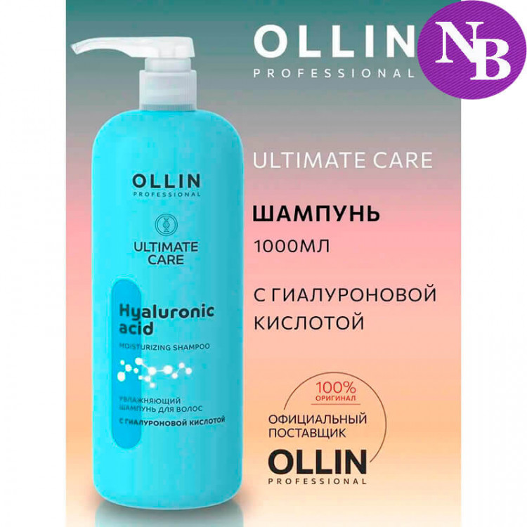 Увлажняющий шампунь для волос с гиалуроновой кислотой ULTIMATE CARE, OLLIN 1000 мл 