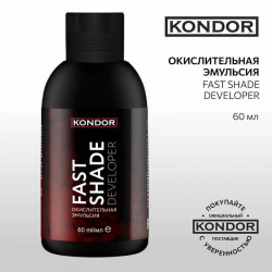Окислительная Эмульсия Fast Shade Developer - Kondor 60 мл