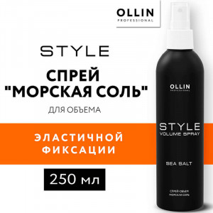 Спрей-объем "Морская соль" Ollin Style 250 мл