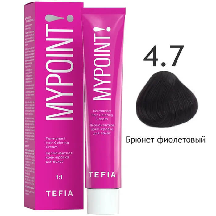 4/7 Брюнет фиолетовый, Перманентная крем-краска для волос, MYPOINT - Tefia 60 мл 4/7 Брюнет фиолетовый, Перманентная крем-краска для волос, MYPOINT - Tefia 60 мл