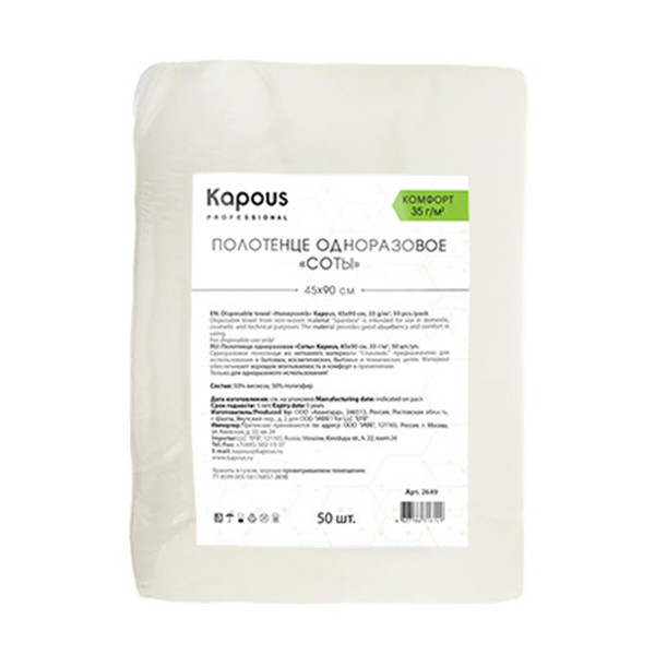 Полотенце одноразовое соты 45*90 cм, 35 г/м2, 50 шт/уп Kapous 