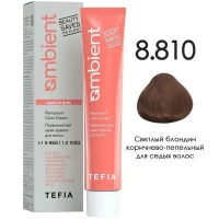 8/810 Светлый блондин коричнево-пепельный для седых волос, Ambient - Tefia 60 мл