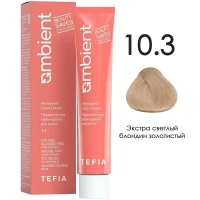 10/3 Экстра светлый блондин золотистый, Ambient - Tefia 60 мл