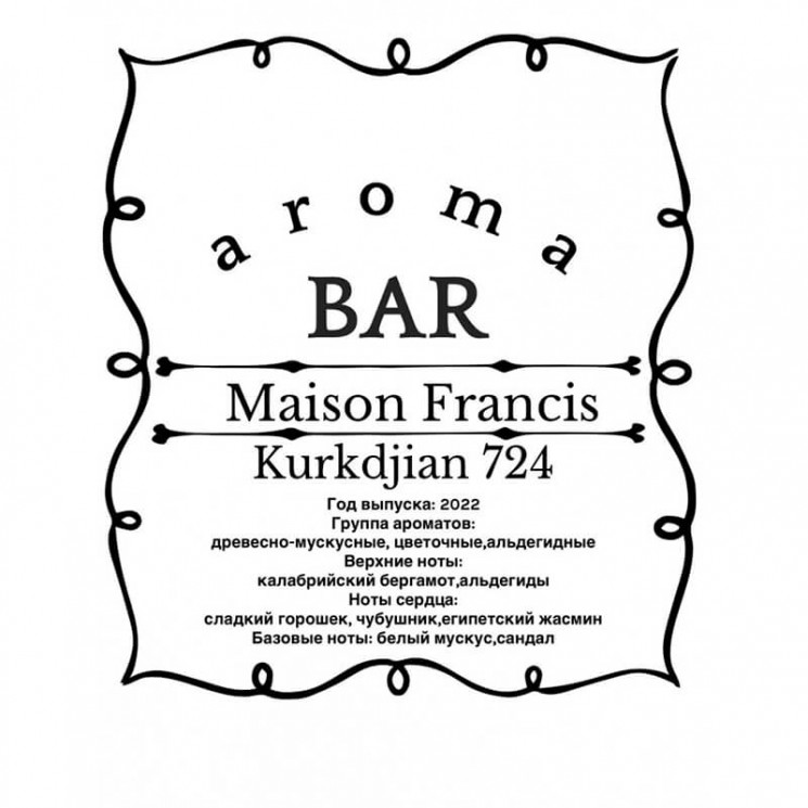 Духи MAISON FRANCIS KURKDJIAN  724 