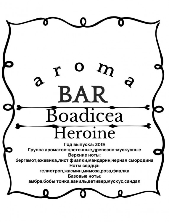 духи Boadicea the Victorious heroine 