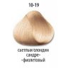 10/19 Светлый Блондин Сандре Фиолетовый стойкая крем-краска для волос Delight TRIONFO 60 мл 
