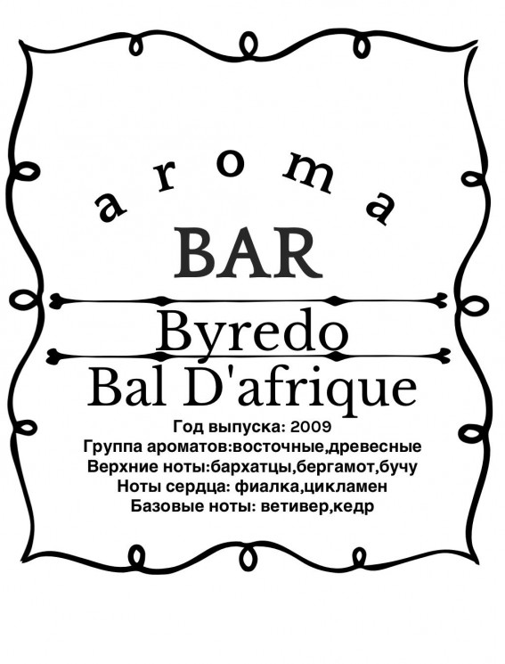 Духи BYREDO Bal d’Afrique 