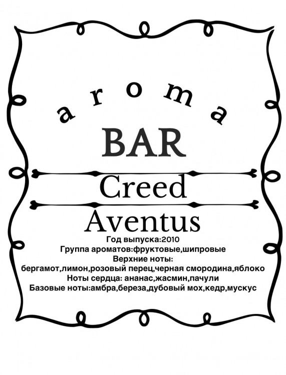 Духи​ Creed Aventus  