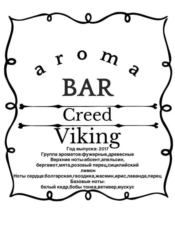 Духи Creed​ Viking 
