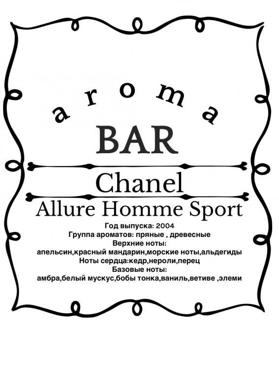 Духи Chanel Allure HommeSport 