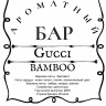 Духи Gucci Boombo 