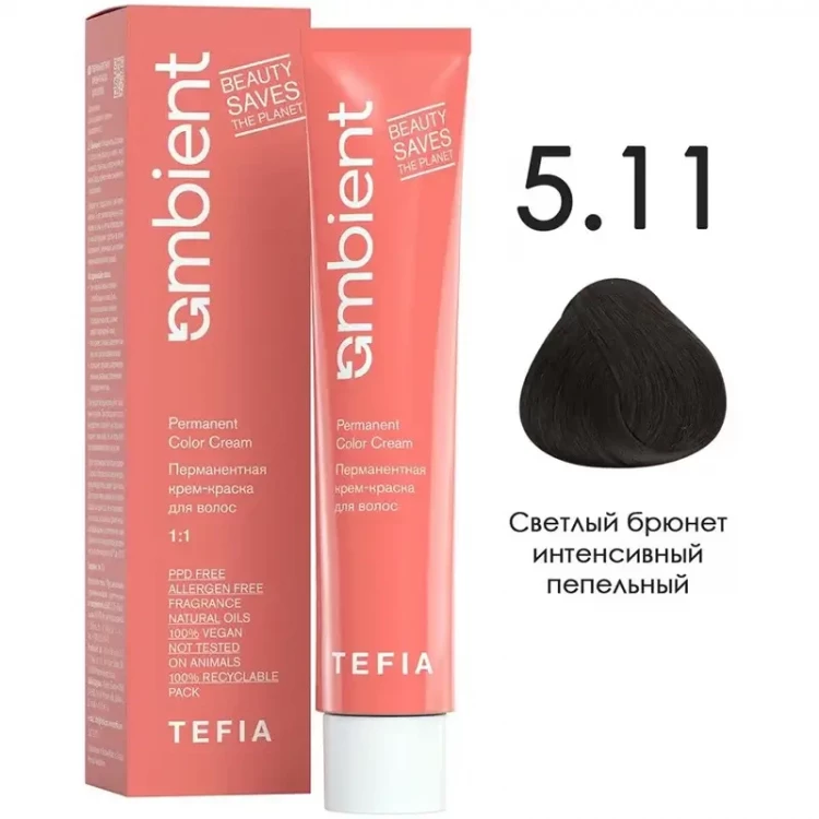 5/11 Светлый брюнет интенсивный пепельный, Ambient - Tefia 60 мл 5/11 Светлый брюнет интенсивный пепельный, Ambient - Tefia 60 мл