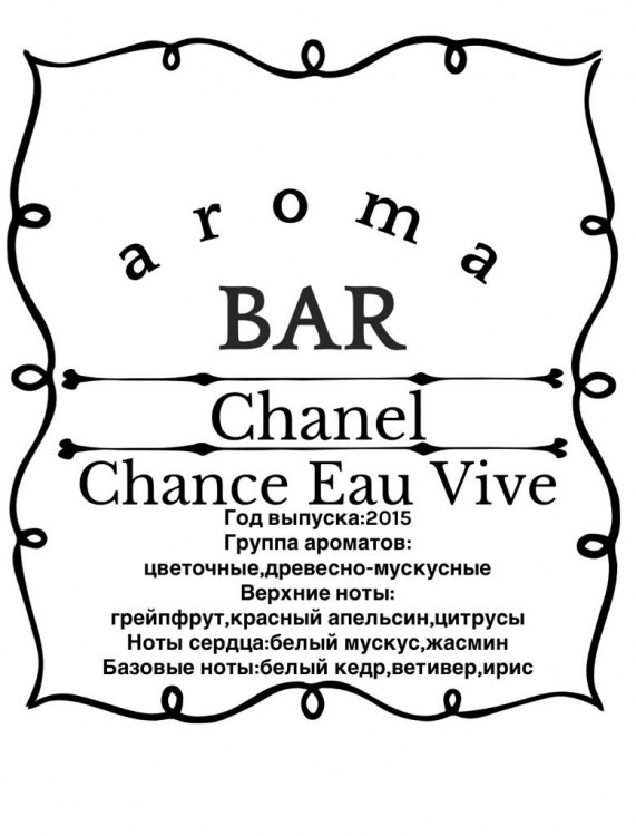 Духи Chanel Chance Eau Vive 