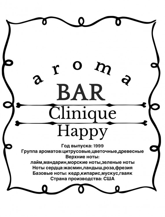 Духи Clinique Happy 