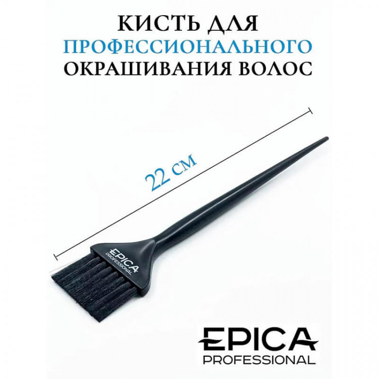 Кисть для окрашивания 48 мм — EPICA 
