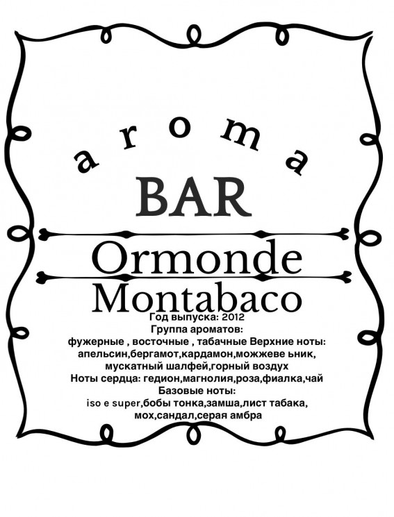 Духи Ormonde Jayne Montabaco 
