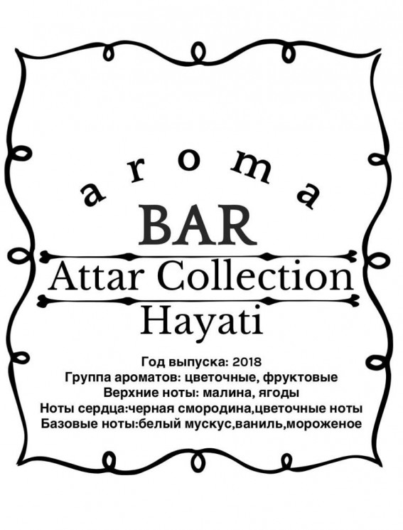 Духи ​Attar Collection Hayati 