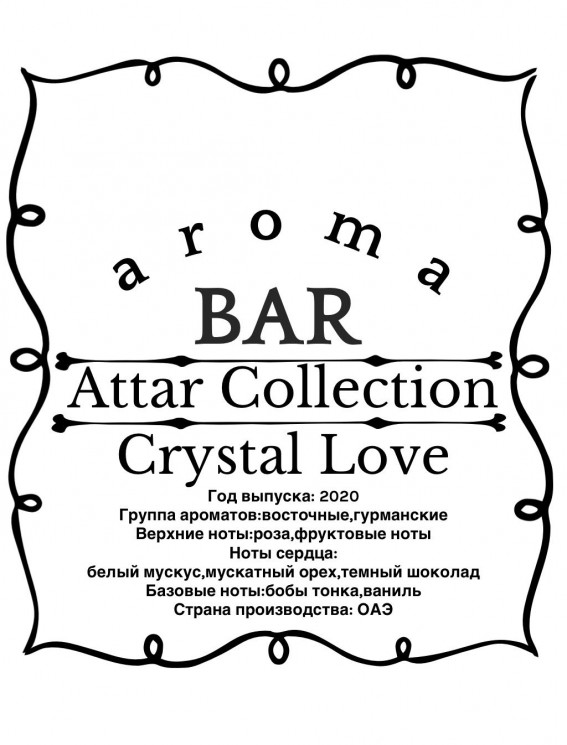 Духи Attar Collection Crystal Love For Her 